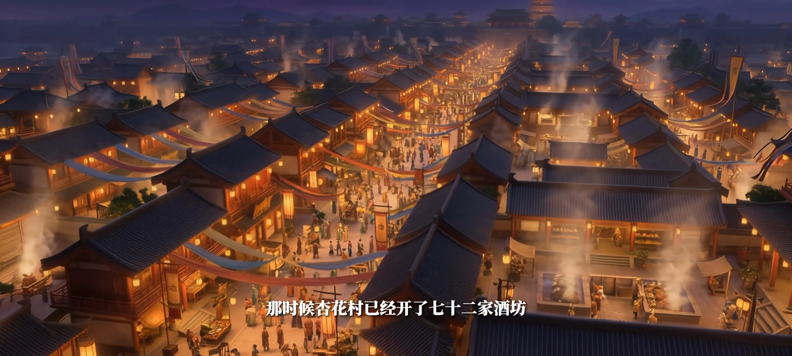 汾酒 · 画面 5