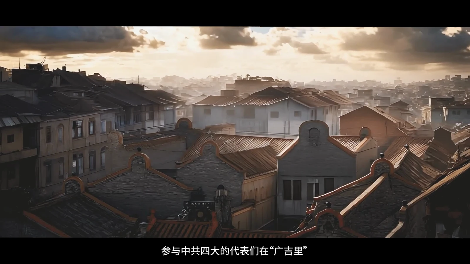 中共四大 · 画面 6