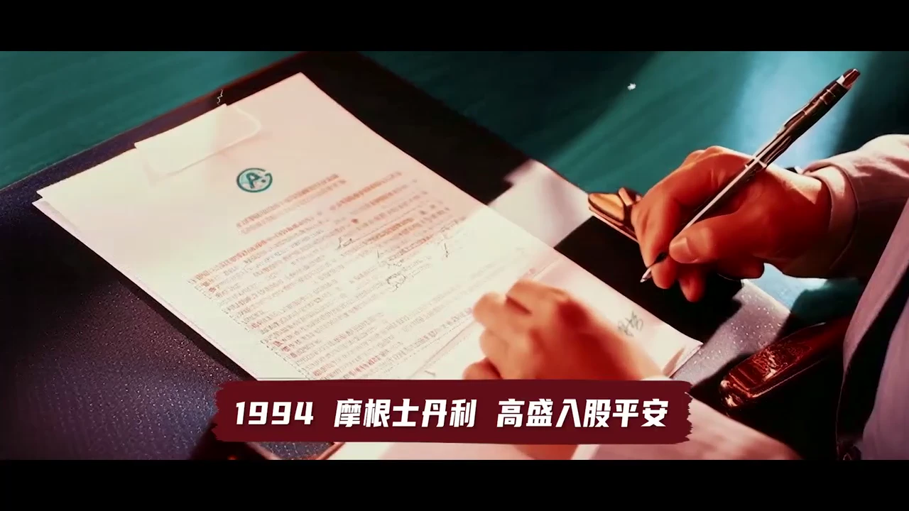 平安 · 企业历史影像 · 画面 3
